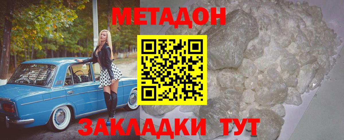 МЕТАДОН белоснежный  Вход с VPN  Каменка 